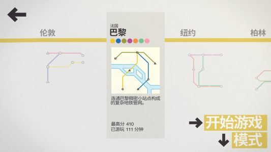 迷你地铁最新版截图2