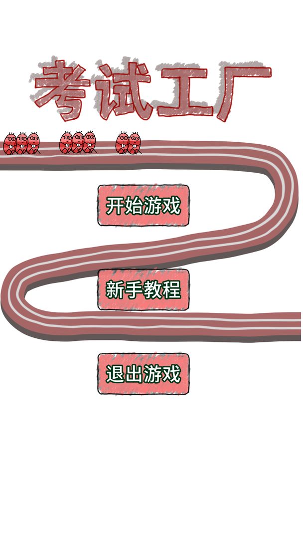 考试工厂最新版截图2