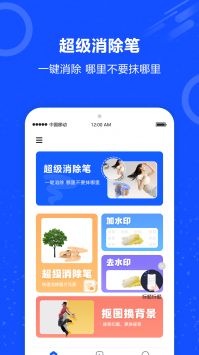 图片擦除笔1.0.0免费版截图3