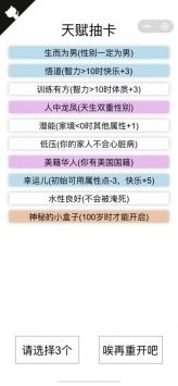 人生重开模拟器3.0正式版截图2