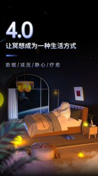 冥想星球APP手机版截图3