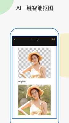 抠图P图安卓手机版