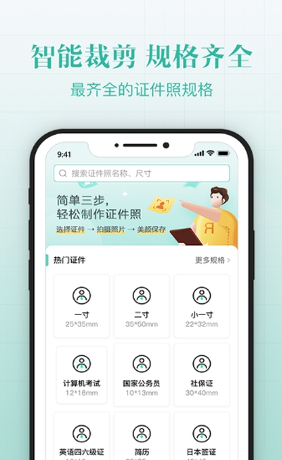 智能最美证件照拍摄安卓新版