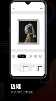美术宝相框安卓手机版