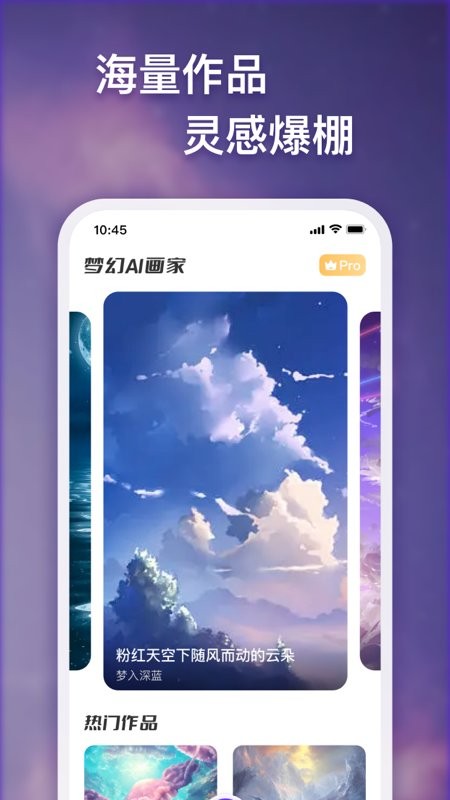 梦幻AI画家汉化版截图3