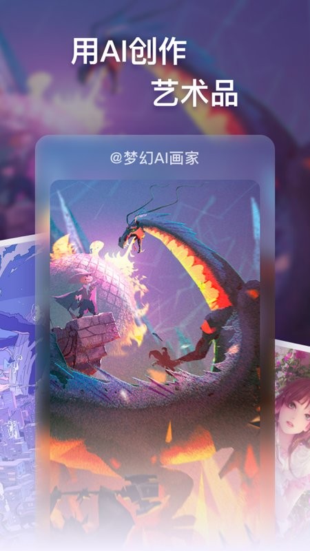 梦幻AI画家汉化版截图2