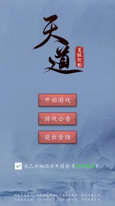 天道无限轮回汉化版截图1