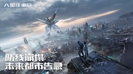 星球重启2023最新版截图3