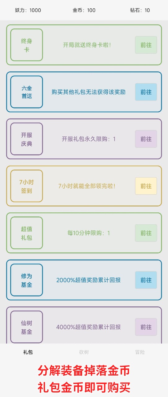 一口气小动物砍树砍树掉落装备培养灵兽收集妖怪免费版截图2