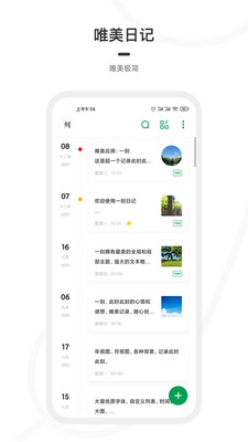 一刻日记安卓版截图2