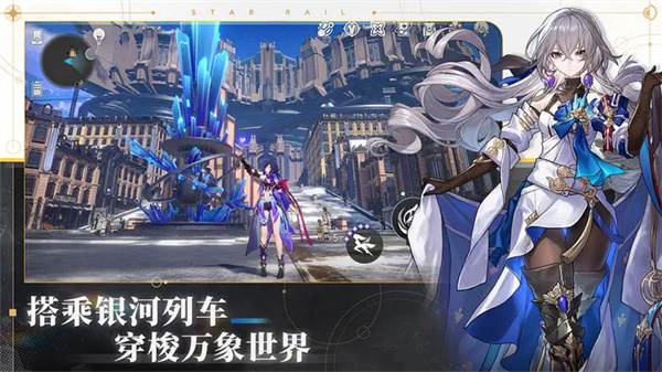 云崩坏星穹铁道九游版