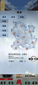 苟在武侠世界养老最新版截图2