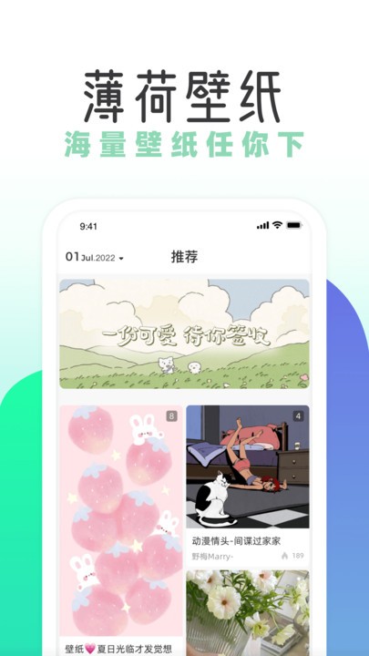 薄荷壁纸app正式版截图1