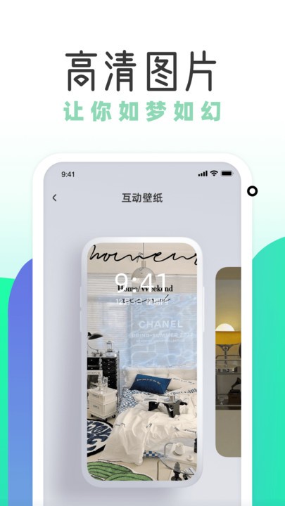 薄荷壁纸app正式版截图2