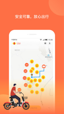 人民出行共享电动车安卓免费版