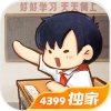 我的小学时光福利版