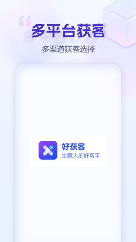好获客安卓新版