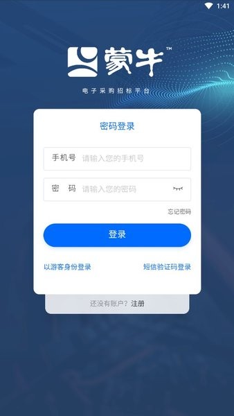 蒙牛电子采购招标安卓免费版