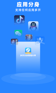 多开分身管理大师app破解版截图3