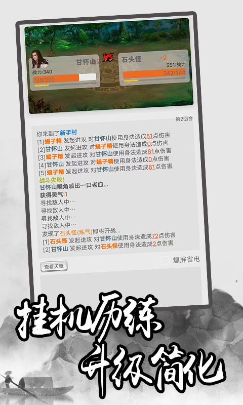 极简修仙网页版截图4