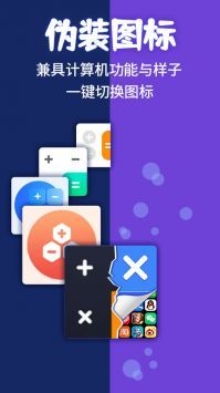 应用隐藏计算器新版本截图1