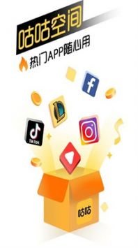 咕咕空间app最新版本截图4