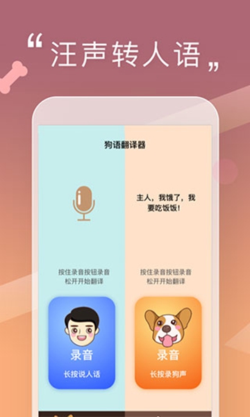 人狗交流神器安卓免费版