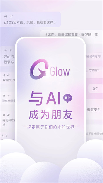 glow聊天安卓手机版