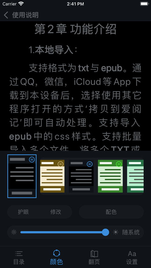 爱阅记安卓免费版