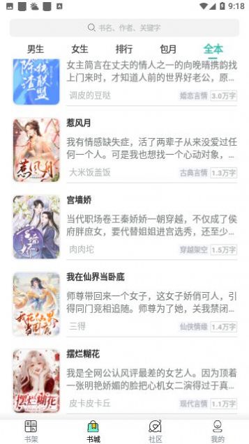 女生言情小说安卓官方版