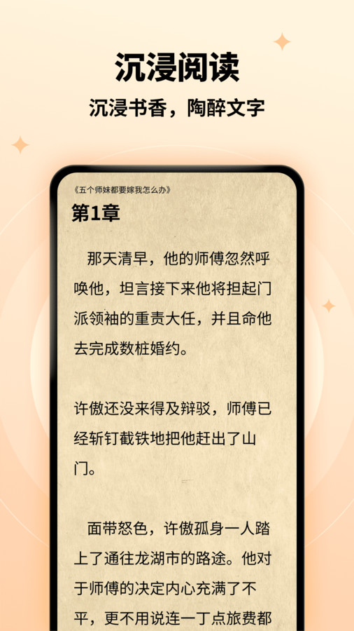 萤火小说安卓官方版