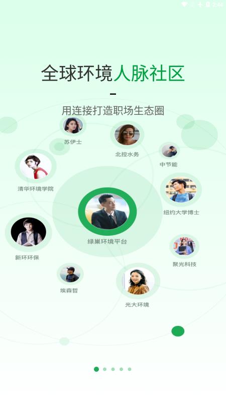 绿巢创作服务平台安卓手机版