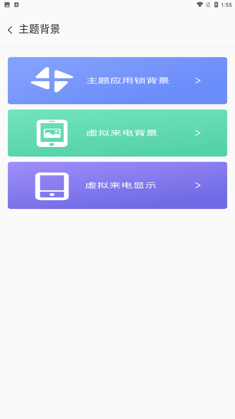 免费模拟来电安卓官方版