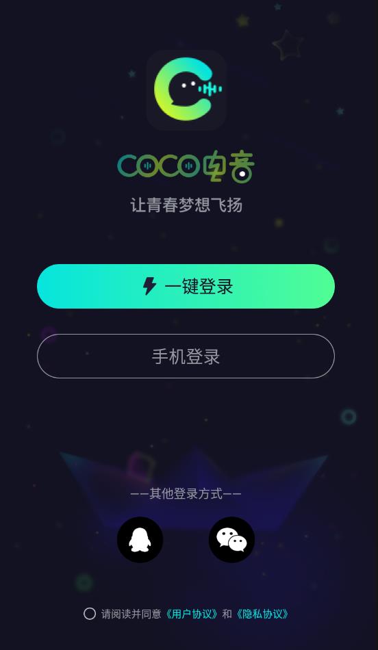 CoCo电音交友安卓官方版