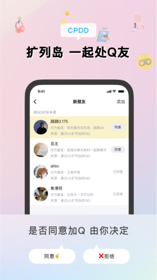 扩列岛交友安卓新版