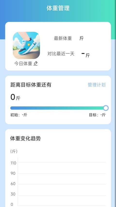 行步计划安卓版截图3