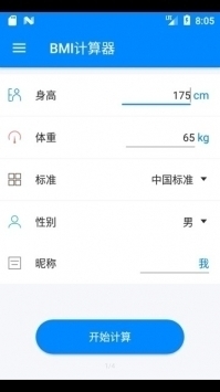 bmi计算器儿童版截图2