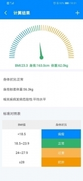 bmi计算器儿童版截图1