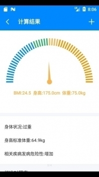 bmi计算器儿童版截图3