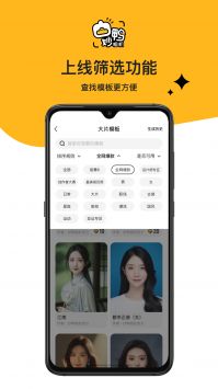 妙鸭相机app正式版截图2