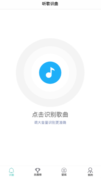 听歌识曲助手ios版