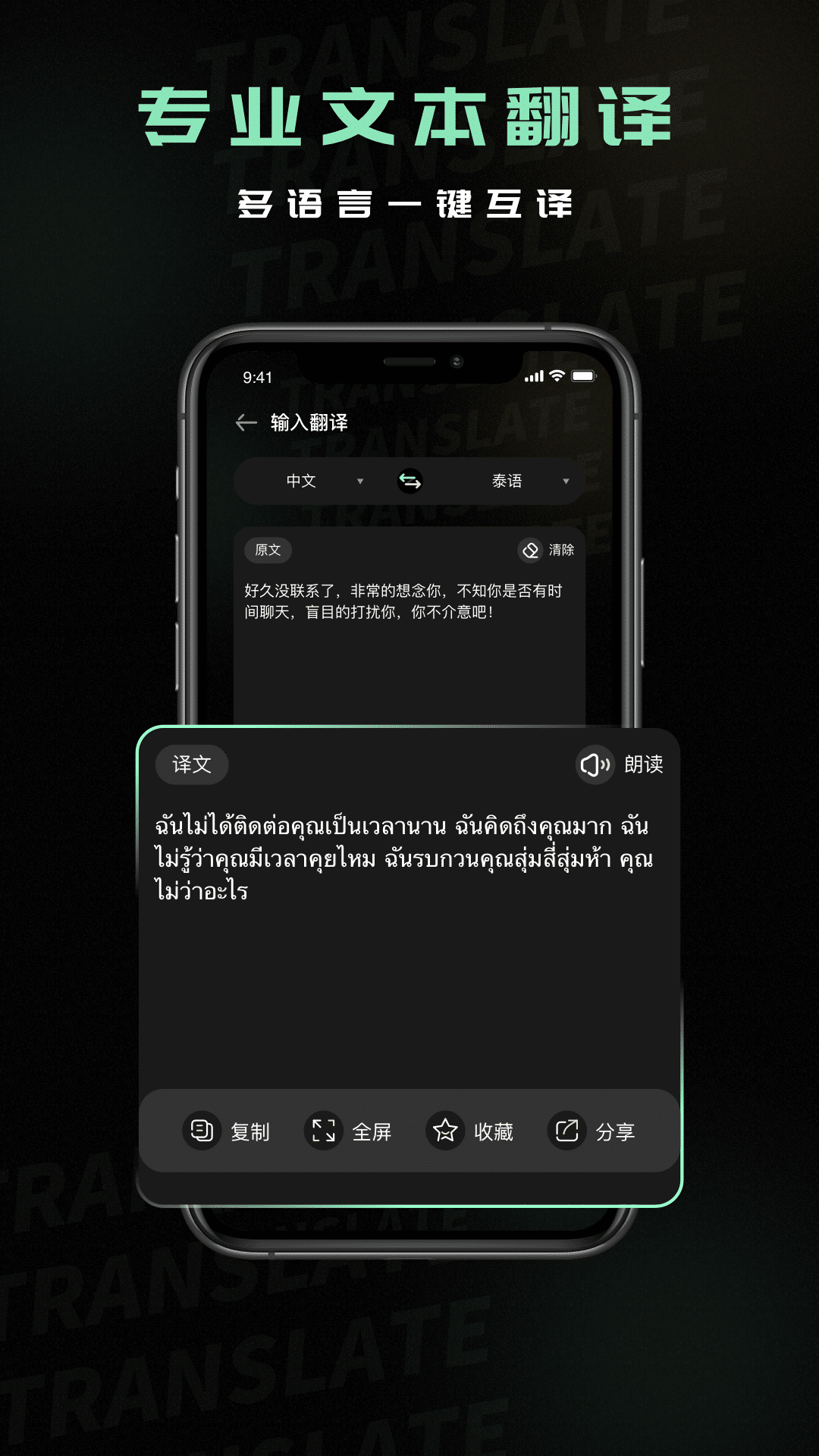 泰语翻译器安卓免费版