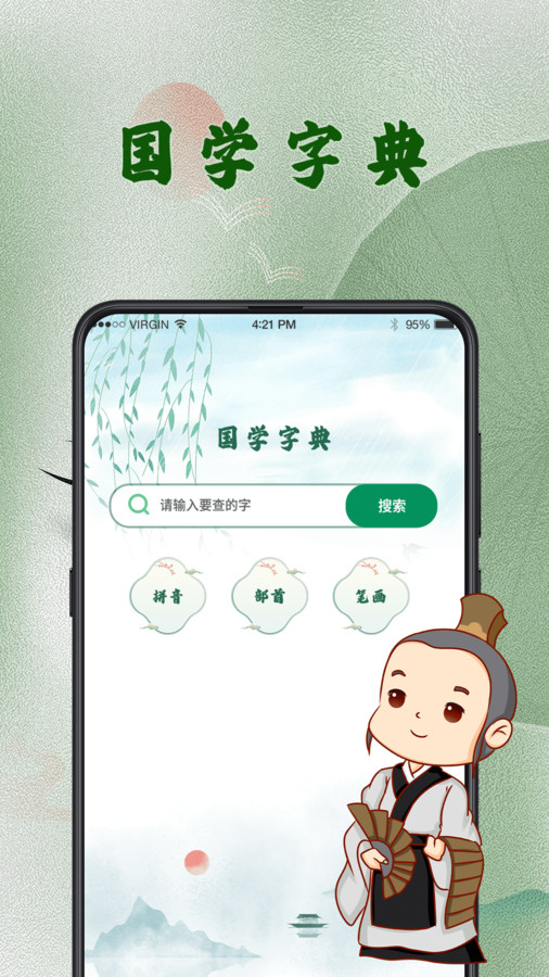 汉语字典词典安卓手机版