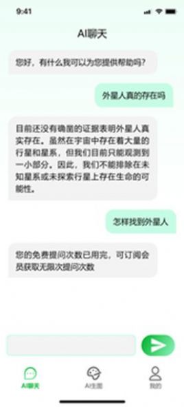 ChatWow智能创作安卓官方版