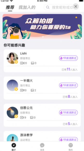 轻密圈创作者交流安卓手机版