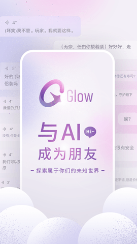 Glow官方正版截图1