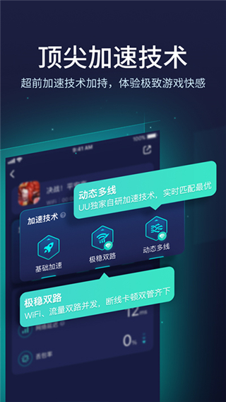 uu加速器安卓新版