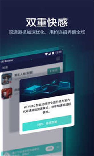 uu加速器国际服安卓新版