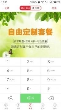 新商盟app官方版下载最新版截图2