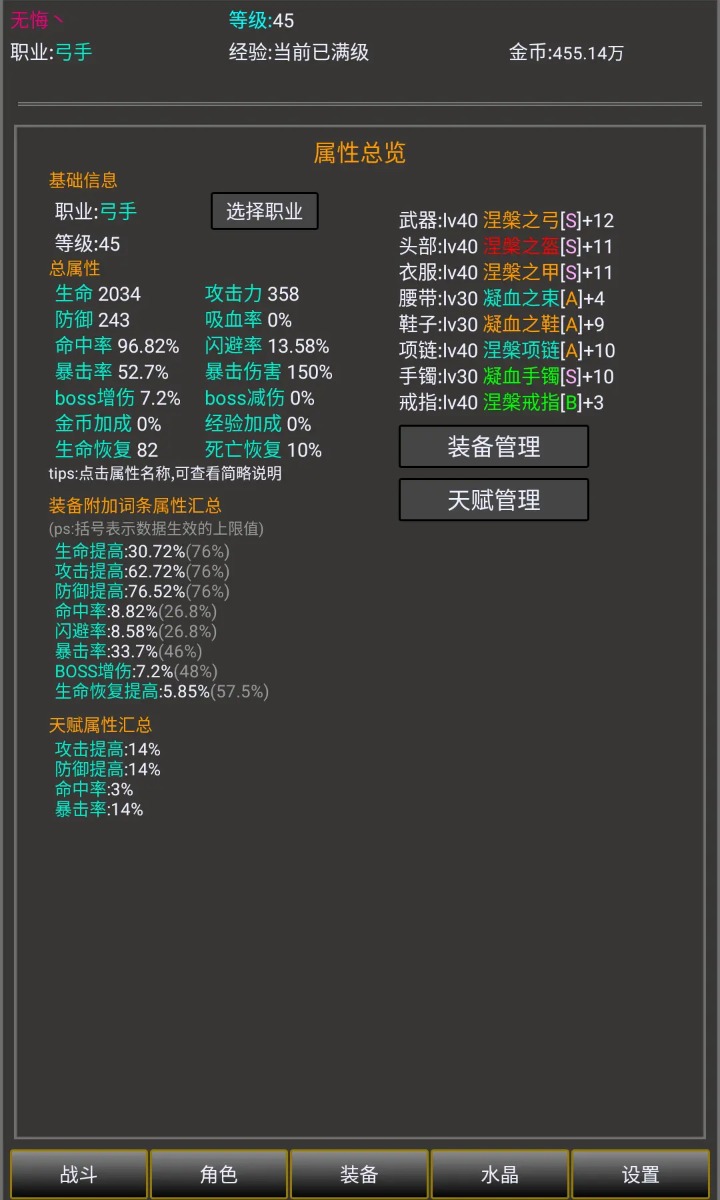 勇者的成长之路去广告版截图2